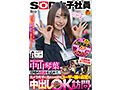 SOD入社2年目、中山琴葉 日頃の感謝を込めて、カメラ片手に責められ好きユーザー様のお宅へ中出しOK訪問！ - サンプル 1