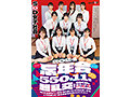SOD女子社員（*´ε‘*）チュッチュ接吻（キッス）忘年会2024 550分11名 超乱交！おもてなし8コーナー＆個別SEX接待 お口も全身もペニ棒も！無礼講くちづけ失礼致します！上下のお口で1年の感謝を伝えさせて下さい！ - サンプル 1