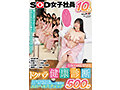 ドクハラ健康診断 全身エロ感度特化500分 SOD女子社員10名 すこやかな毎日の為、年に一度の羞恥女体じっくり観察でエロヘルスチェック - サンプル 1