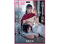 産後まもなく旦那に親権を奪われた姉は、僕に授乳プレイをすることで日々の寂しさを紛らわせています。西野芹那 - サンプル 1