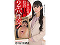 美魔女42歳！投資肛門2穴性交！乃々河奈緒花 - サンプル 1