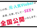 登録者数50万人超えの元VTuberがAv転生！？素顔と全裸と…セックス、全国公開いたします。 今田光 - サンプル 3